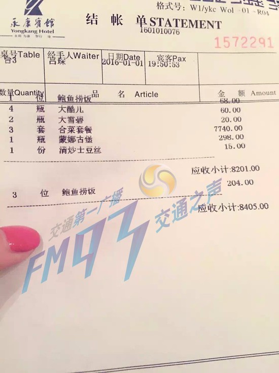 浙江一饭店现"天价"土豆丝 一盘要价2648元(图)